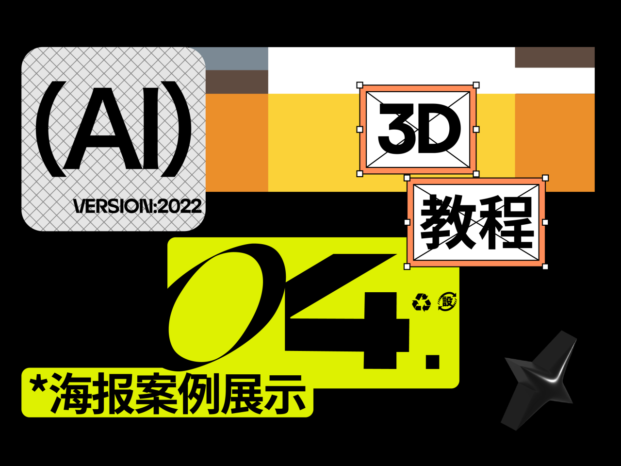 超实用的新版 AI-3D功能小技巧,快来Get!_Mdouse_Cat-站酷ZCOOL 超实用的新版 AI-3D功能小技巧,快来Get!_Mdouse_Cat-站酷ZCOOL